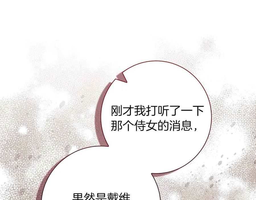 《伯爵大人夜未眠》第16话 夜晚“谈心” 第179页