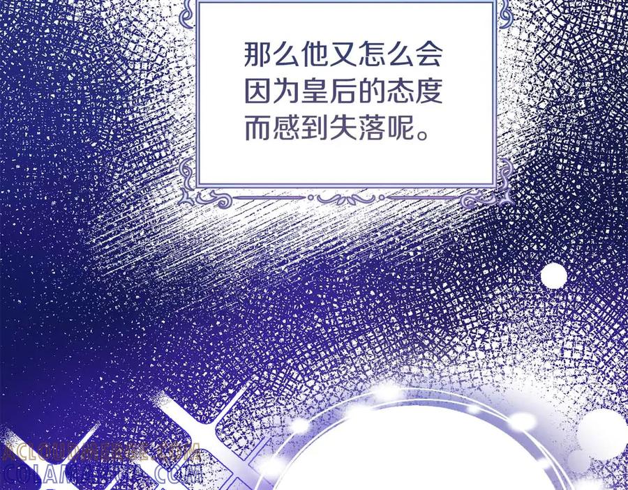 《皇后才不是配角》第16话 在意的不得了 第125页