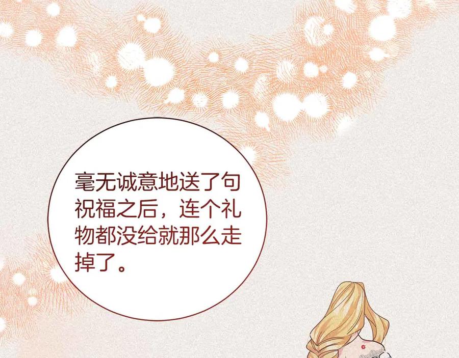 《皇后才不是配角》第16话 在意的不得了 第91页
