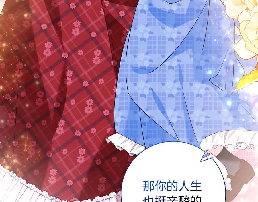 《伯爵大人夜未眠》第16话 夜晚“谈心” 第98页