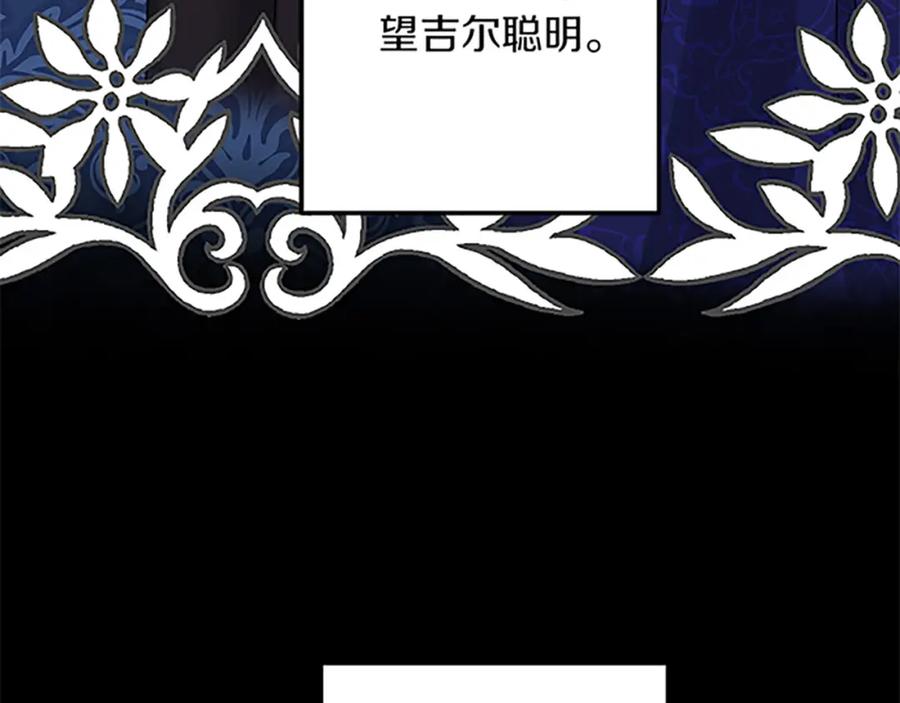 《复仇千金的第二人生》第37话 只有你 第74页