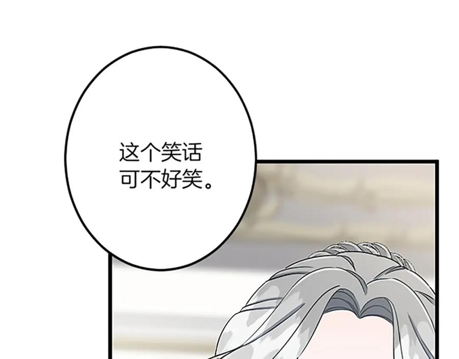 《复仇千金的第二人生》第37话 只有你 第55页