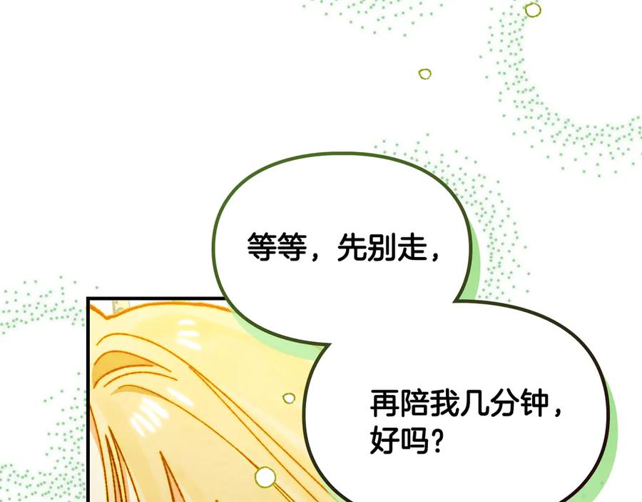 《驯养满级怪物》第16话 大佬的造访 第75页