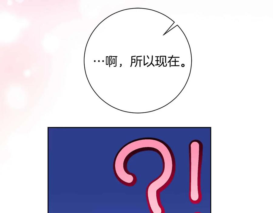《皇后才不是配角》第16话 在意的不得了 第94页
