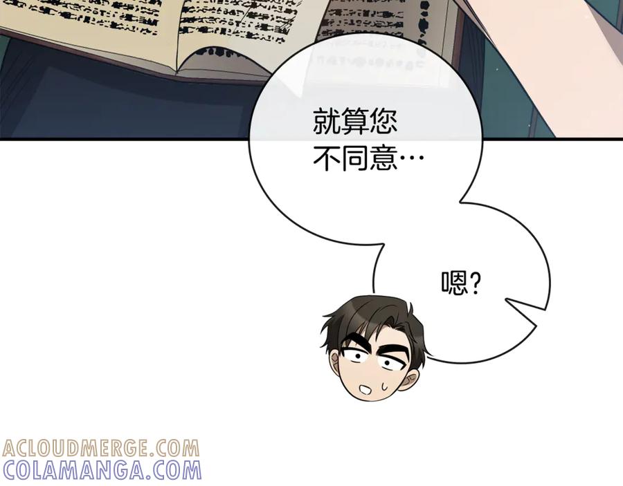 《这个养成游戏有点毒》第14话 一起上战场 第13页