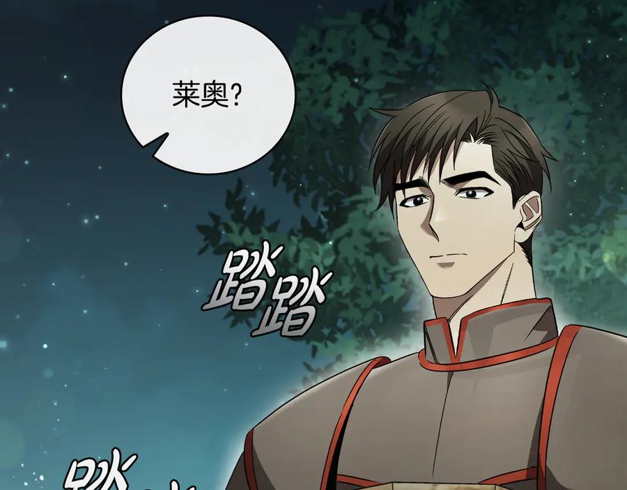 《这个养成游戏有点毒》第14话 一起上战场 第156页
