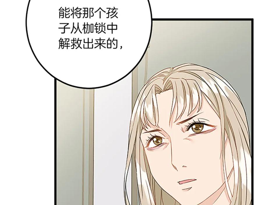 《复仇千金的第二人生》第37话 只有你 第123页