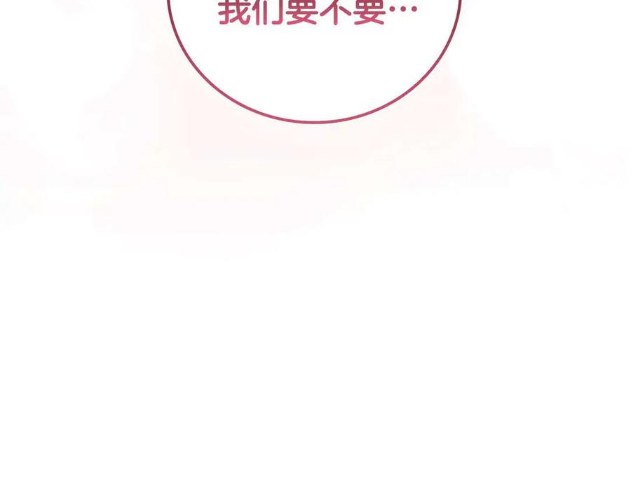 《这个养成游戏有点毒》第14话 一起上战场 第211页