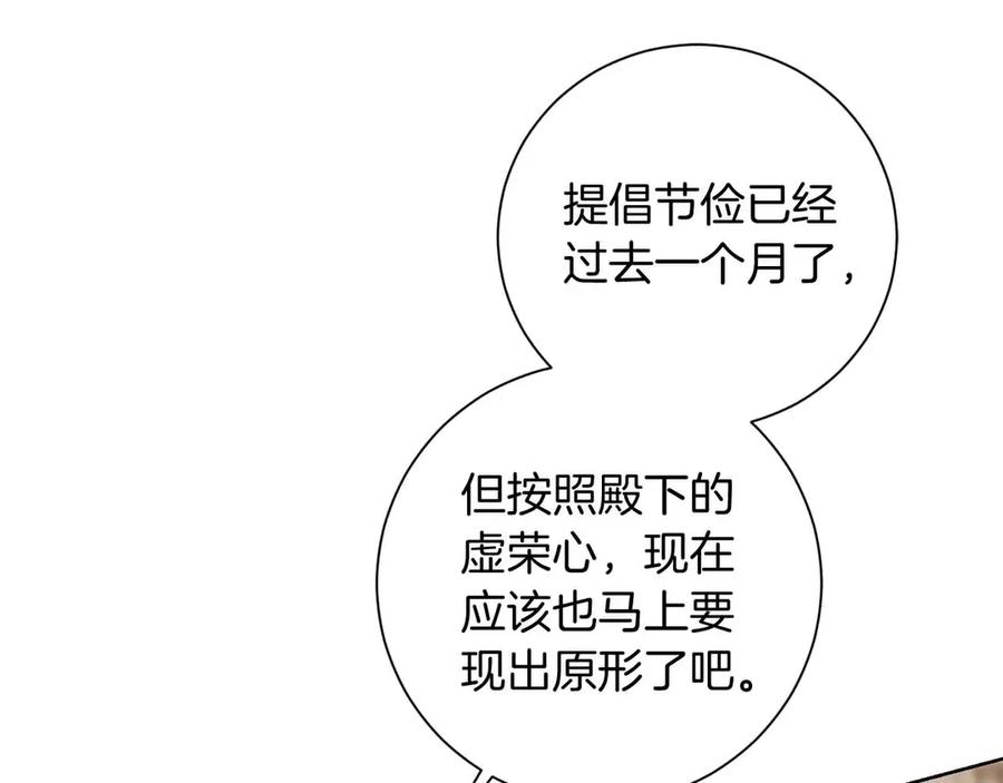 《皇后才不是配角》第16话 在意的不得了 第174页