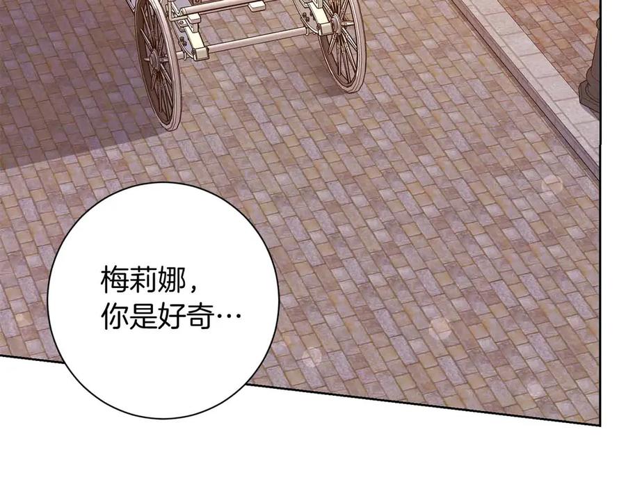 《皇后才不是配角》第16话 在意的不得了 第196页