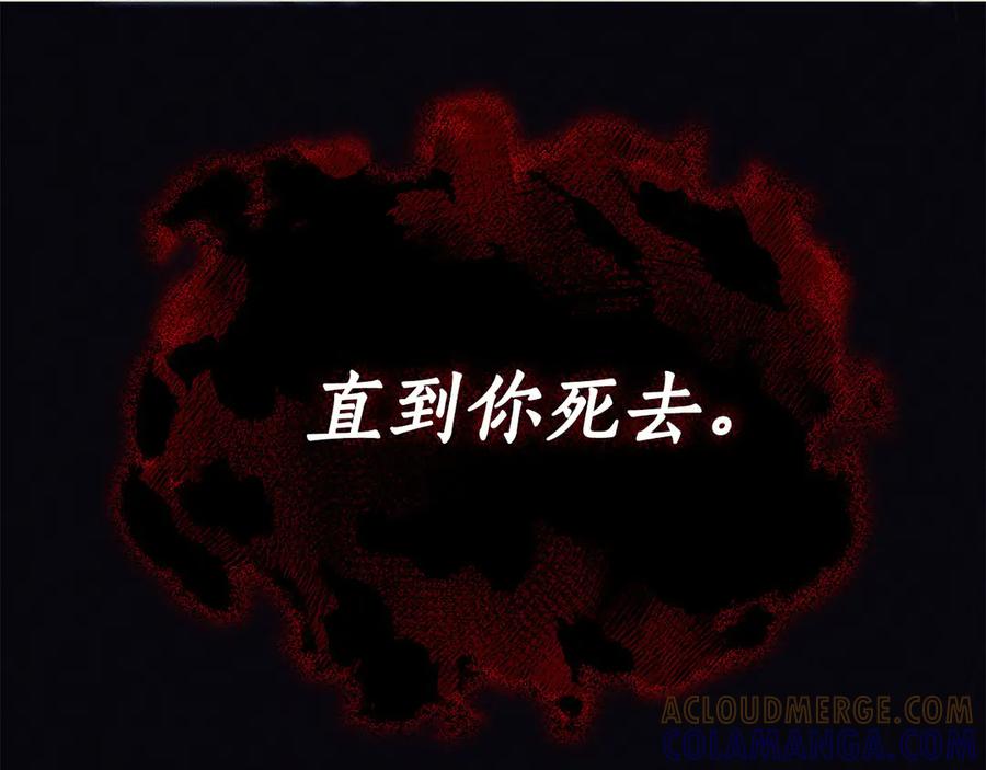 《杀了病娇男主》第16话 陷入圈套 第93页