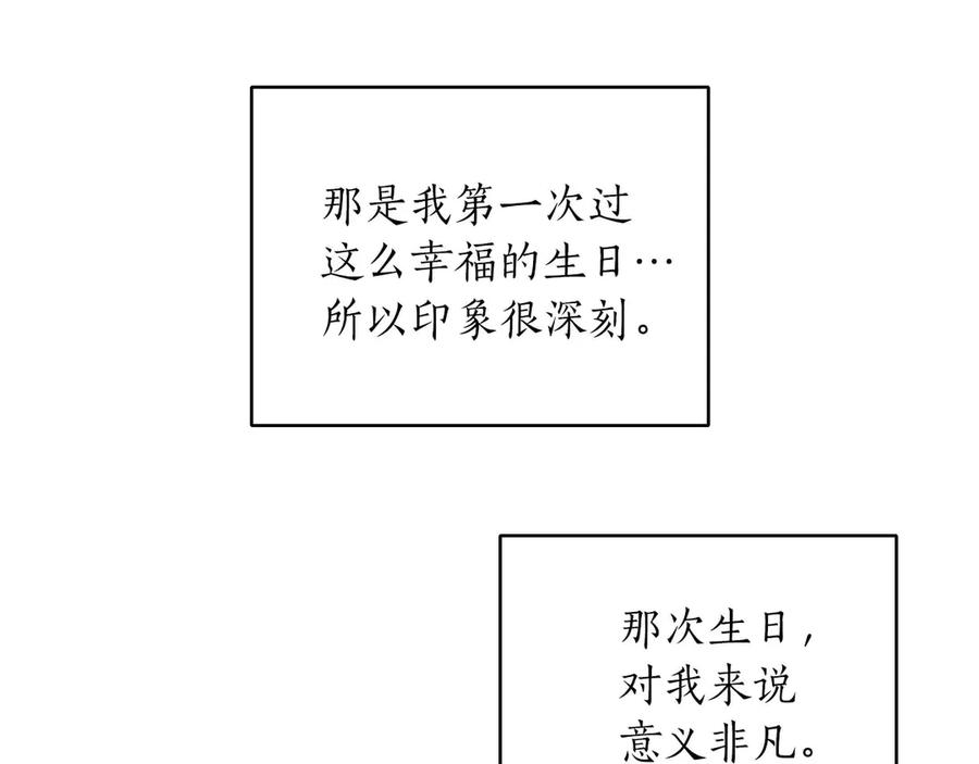 《第二次新婚》第15话 再摸摸我 第104页