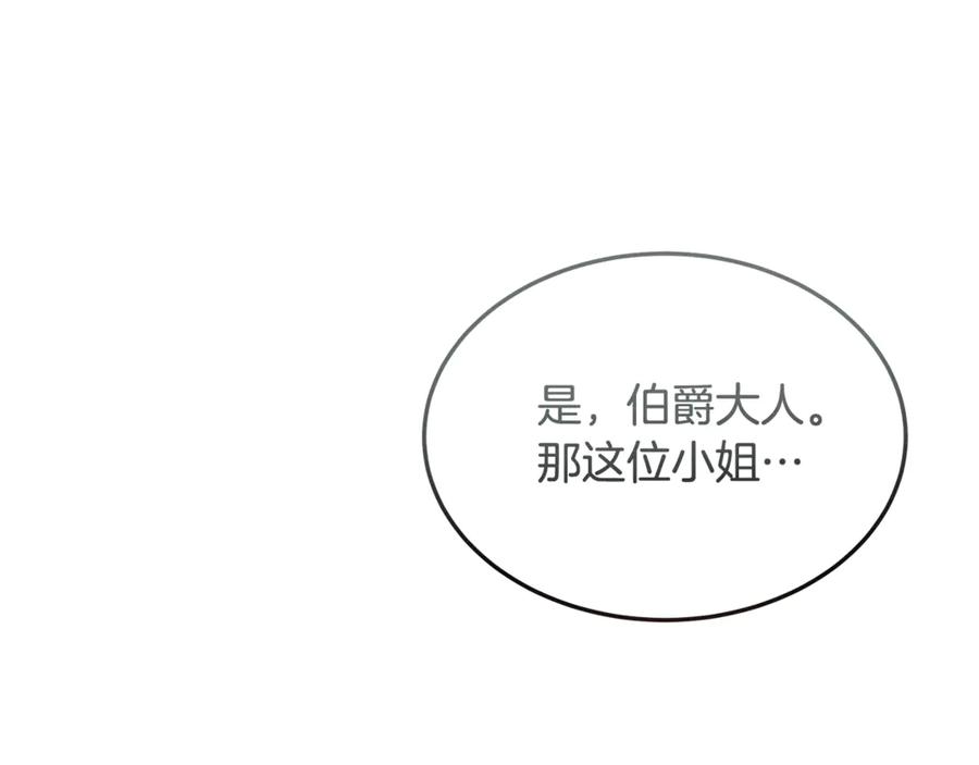 《杀了病娇男主》第16话 陷入圈套 第151页
