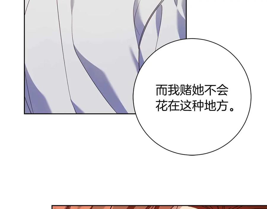 《皇后才不是配角》第16话 在意的不得了 第182页
