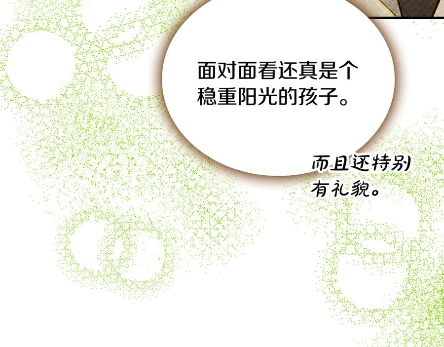 《驯养满级怪物》第16话 大佬的造访 第152页