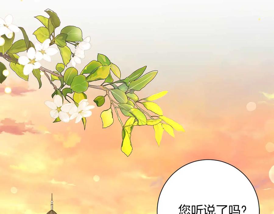 《皇后才不是配角》第16话 在意的不得了 第136页