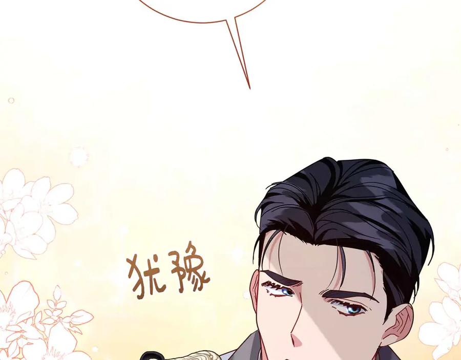 《皇后才不是配角》第16话 在意的不得了 第2页