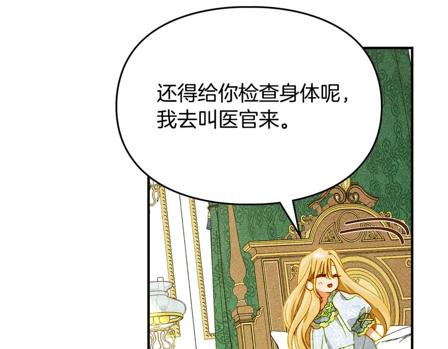 《驯养满级怪物》第16话 大佬的造访 第70页