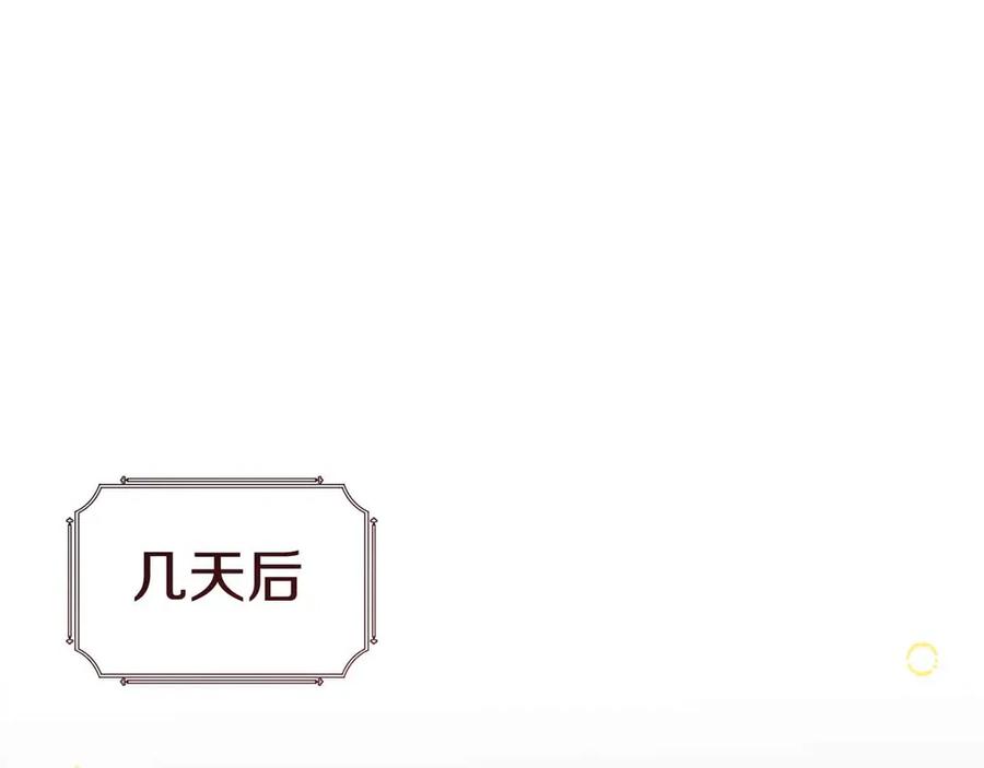 《皇后才不是配角》第16话 在意的不得了 第135页
