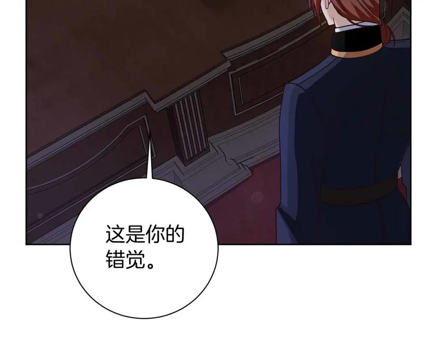 《皇后才不是配角》第16话 在意的不得了 第72页