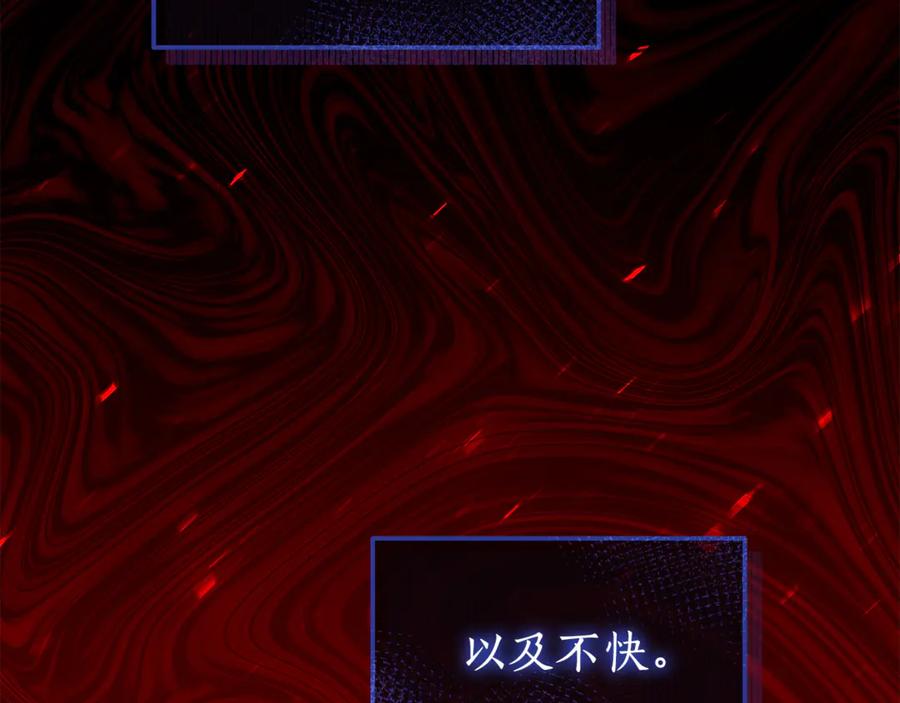 《杀了病娇男主》第16话 陷入圈套 第110页