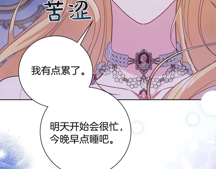 《皇后才不是配角》第16话 在意的不得了 第131页