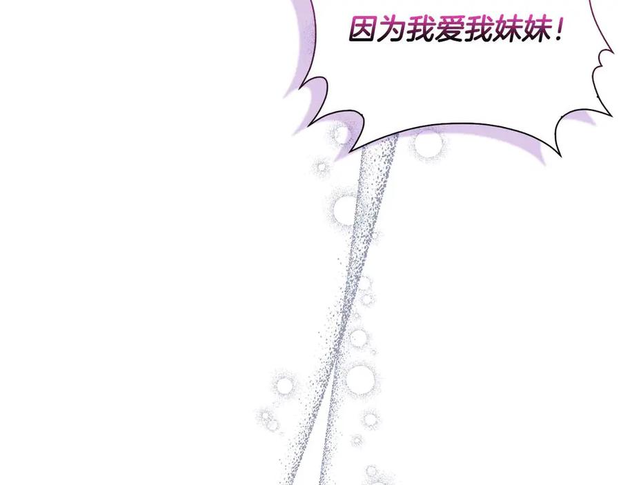 《伯爵大人夜未眠》第16话 夜晚“谈心” 第102页
