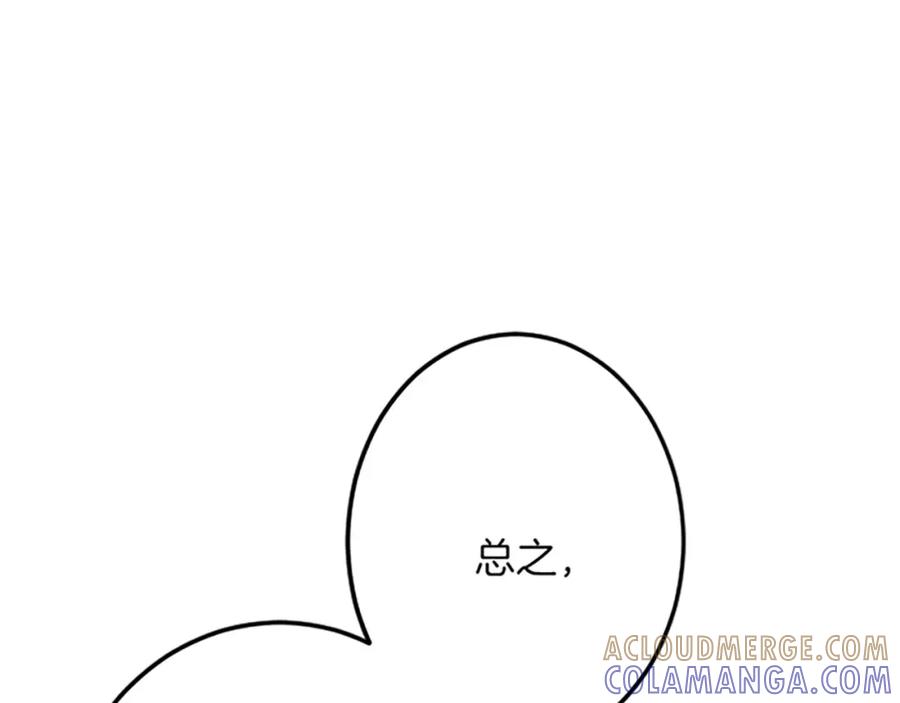 《复仇千金的第二人生》第37话 只有你 第57页