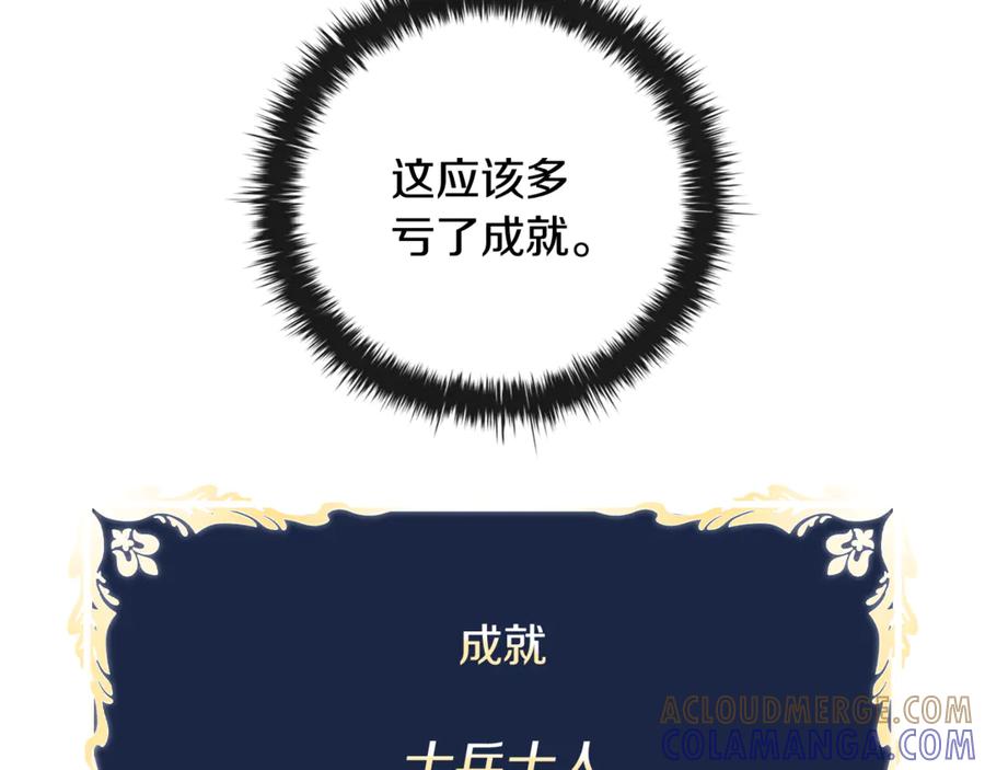 《这个养成游戏有点毒》第14话 一起上战场 第241页