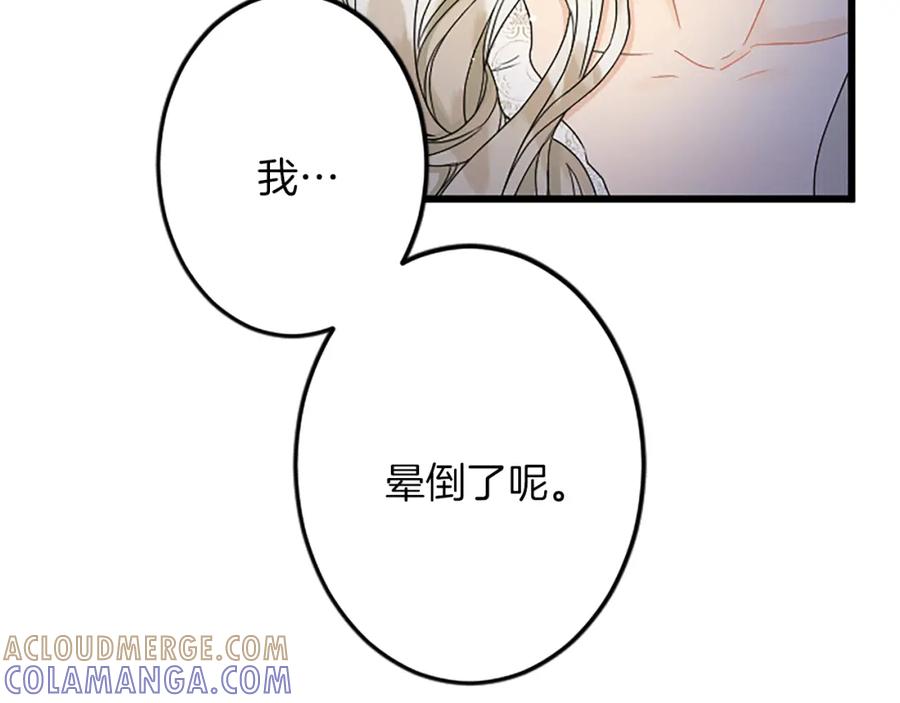 《复仇千金的第二人生》第37话 只有你 第37页