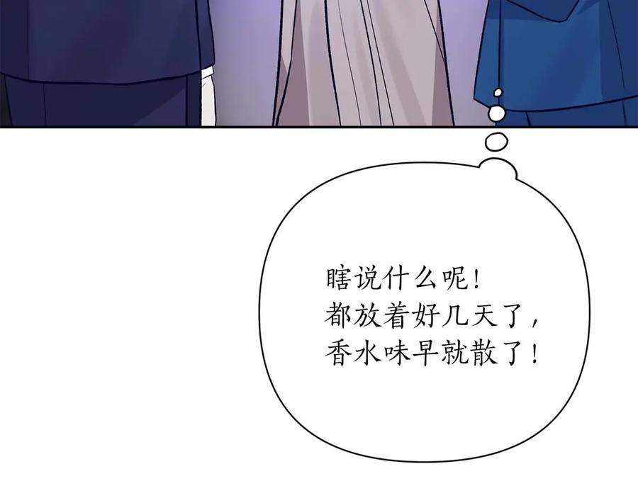 《第二次新婚》第15话 再摸摸我 第76页