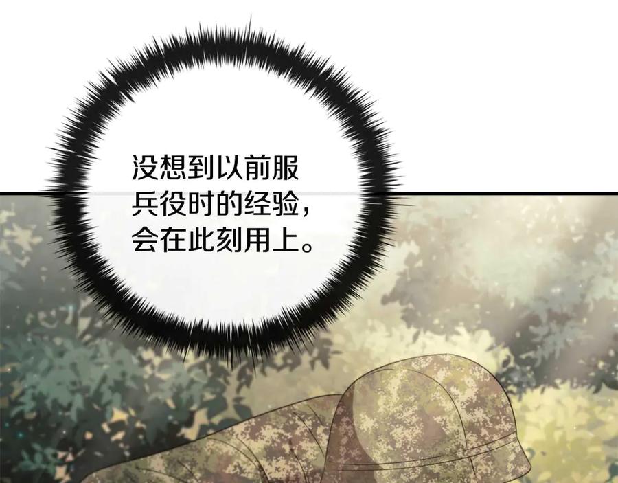 《这个养成游戏有点毒》第14话 一起上战场 第172页