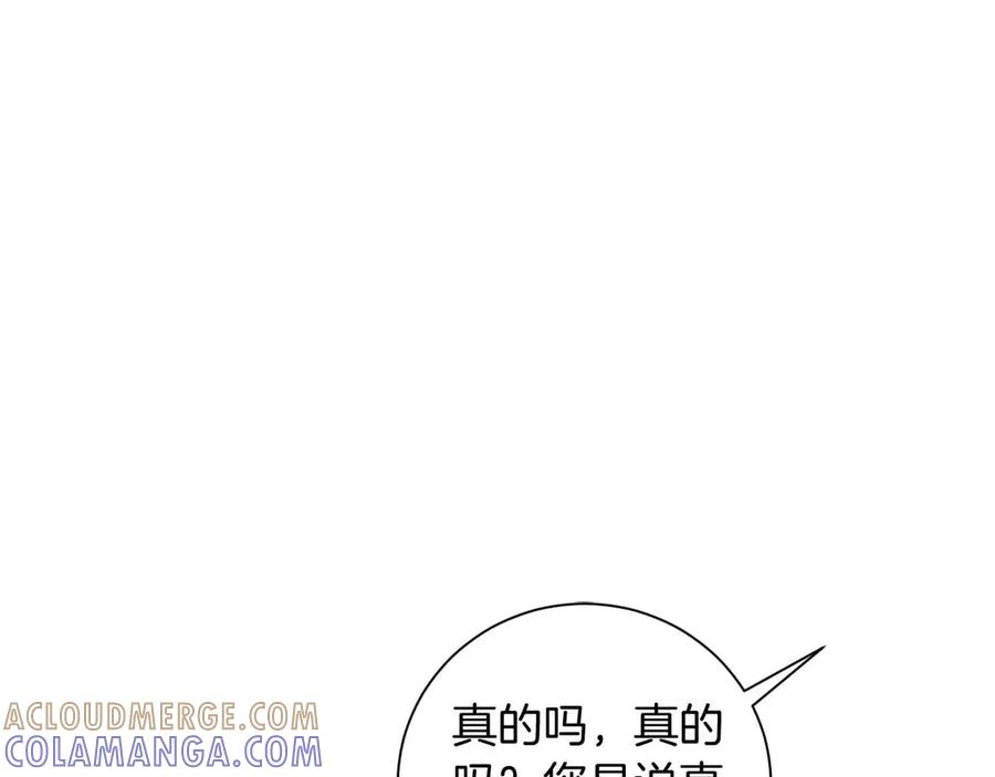 《皇后才不是配角》第16话 在意的不得了 第73页