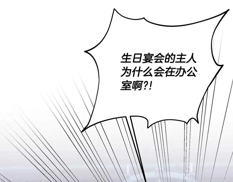 《皇后才不是配角》第16话 在意的不得了 第52页