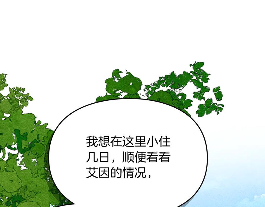 《驯养满级怪物》第16话 大佬的造访 第158页