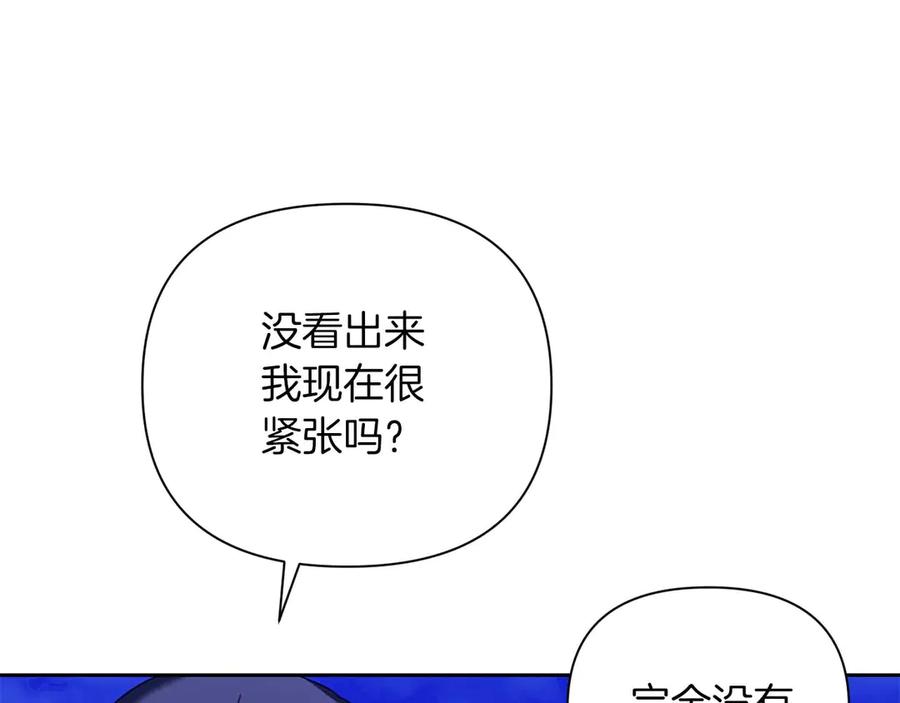 《第二次新婚》第15话 再摸摸我 第115页
