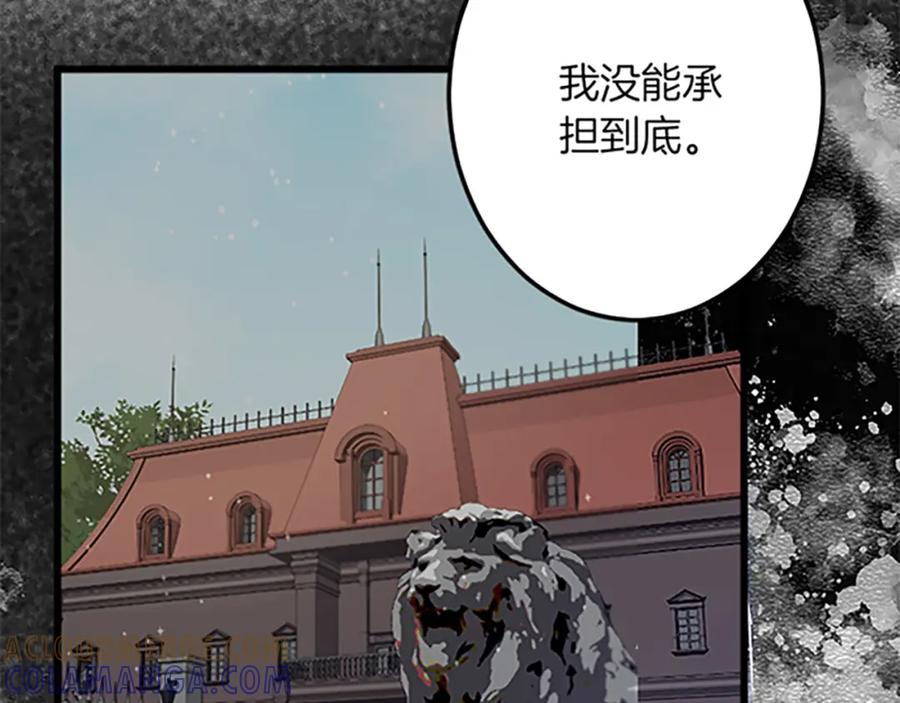 《复仇千金的第二人生》第37话 只有你 第137页