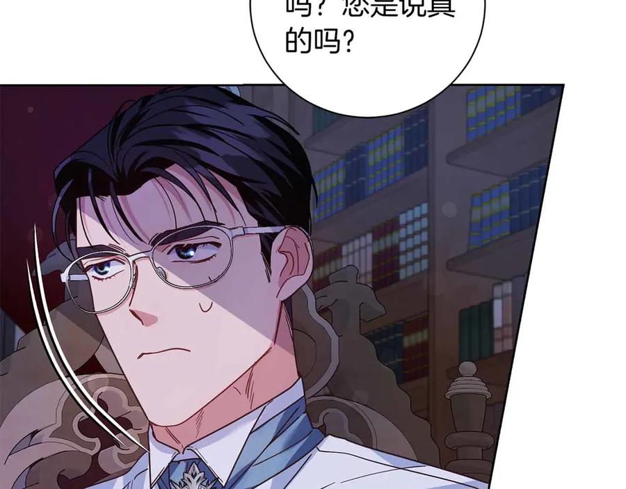 《皇后才不是配角》第16话 在意的不得了 第74页