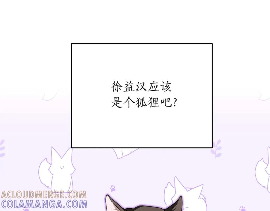 《第二次新婚》第15话 再摸摸我 第133页