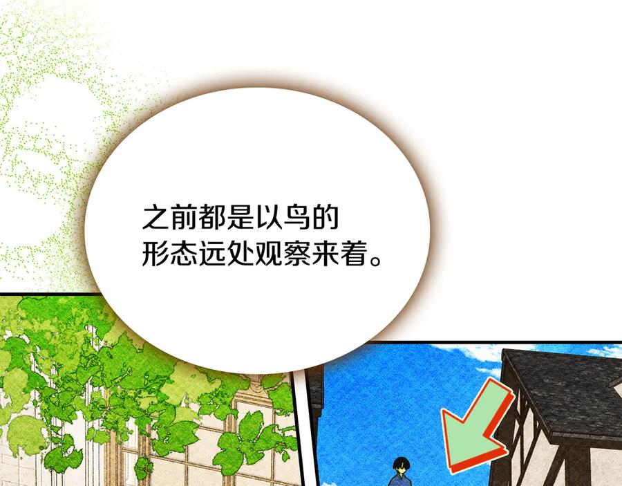《驯养满级怪物》第16话 大佬的造访 第150页