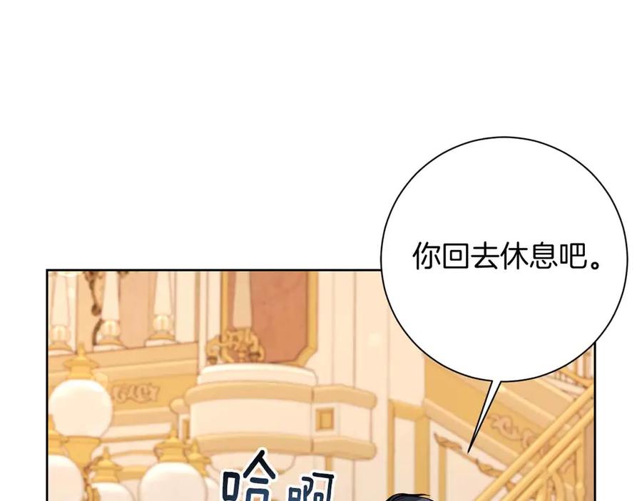 《皇后才不是配角》第16话 在意的不得了 第10页