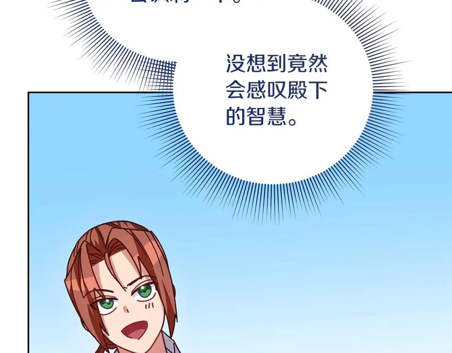 《皇后才不是配角》第16话 在意的不得了 第171页