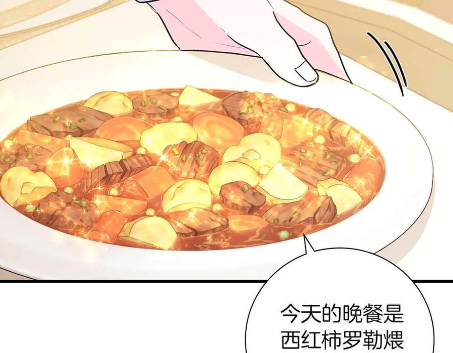 《伯爵大人夜未眠》第16话 夜晚“谈心” 第12页