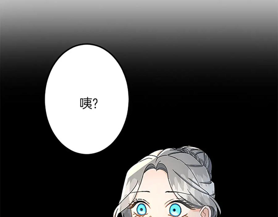 《复仇千金的第二人生》第37话 只有你 第48页