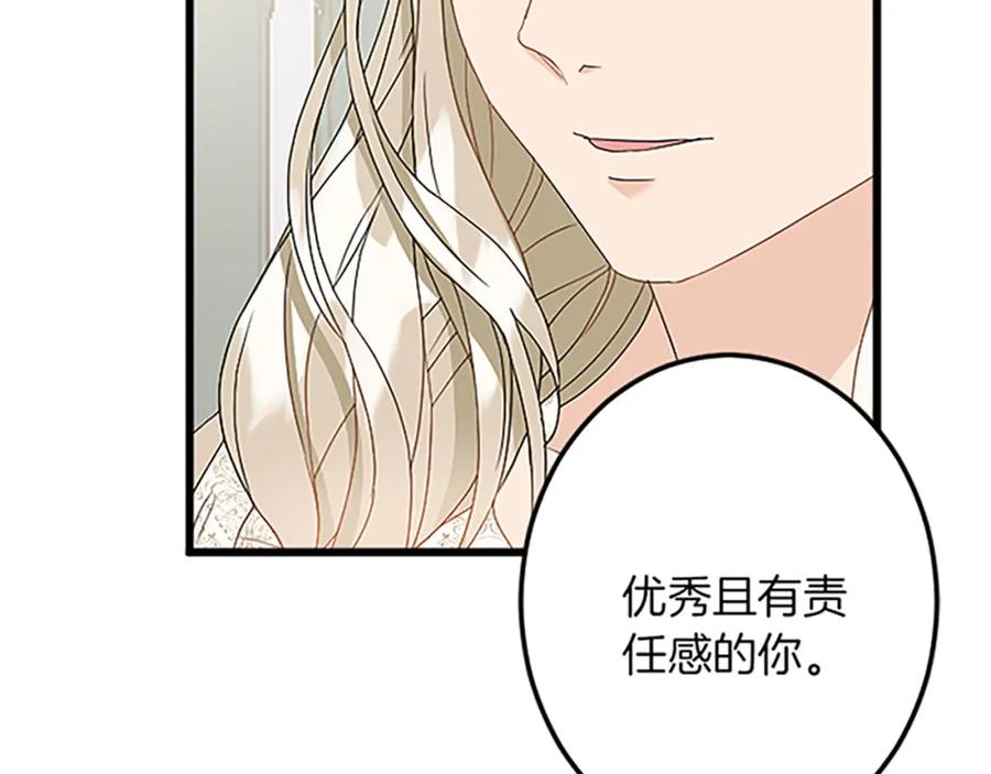《复仇千金的第二人生》第37话 只有你 第130页