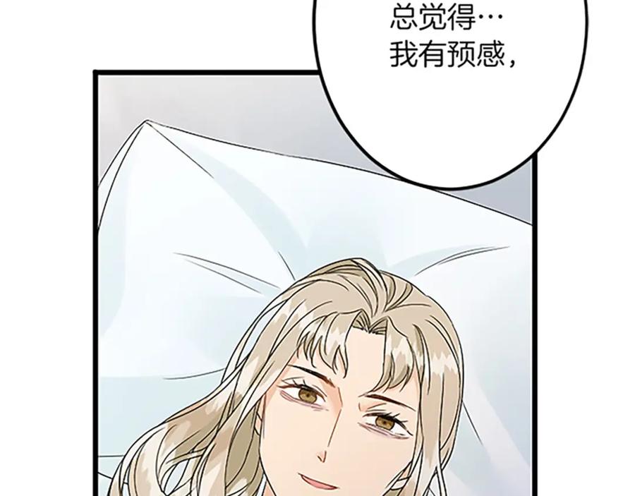 《复仇千金的第二人生》第37话 只有你 第51页