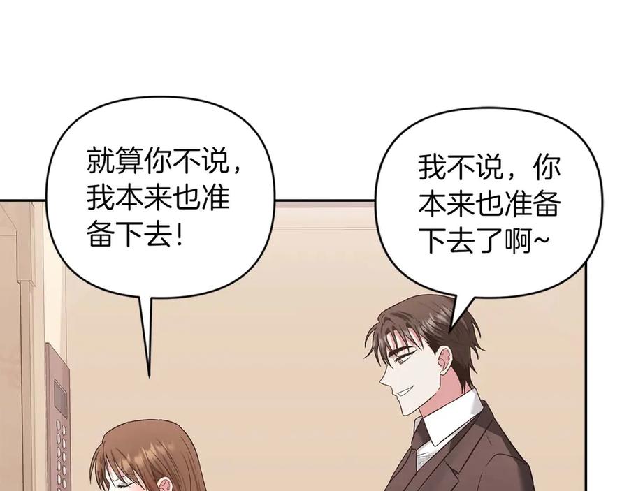 《第二次新婚》第15话 再摸摸我 第151页