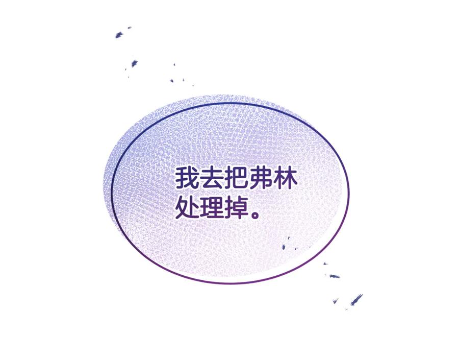 《杀了病娇男主》第16话 陷入圈套 第59页