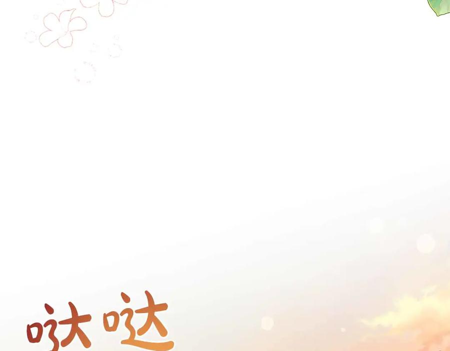 《皇后才不是配角》第16话 在意的不得了 第192页