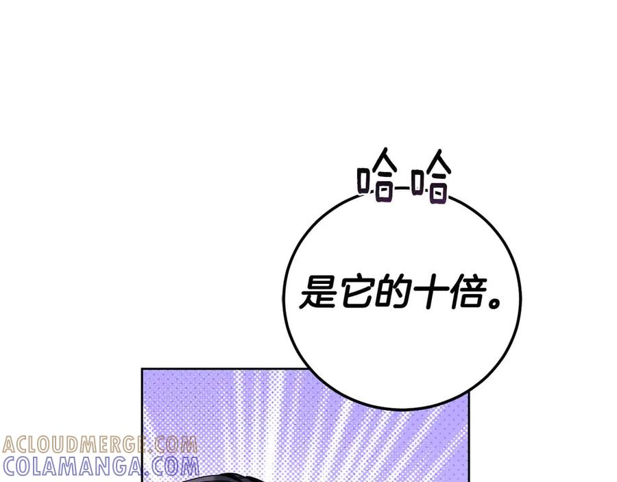 《皇后才不是配角》第16话 在意的不得了 第149页